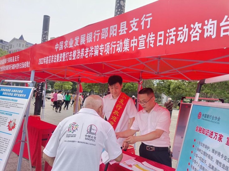 農發(fā)行邵陽縣支行員工開展防范非法集資集中宣傳。受訪單位供圖