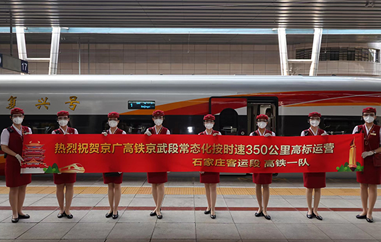 調(diào)圖后京廣高鐵京武段常態(tài)化按時速350公里高標(biāo)運營，京廣線多個城市間旅行時間進(jìn)一步壓縮。 北京鐵路局石家莊客運段供圖