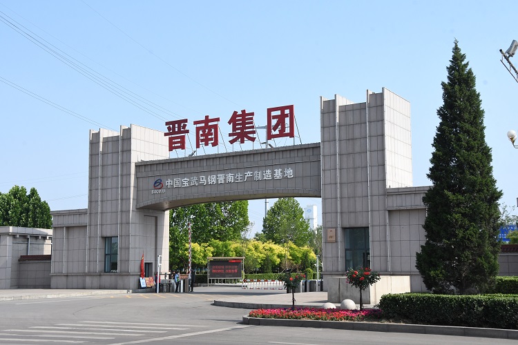中國寶武馬鋼晉南生產(chǎn)制造基地。