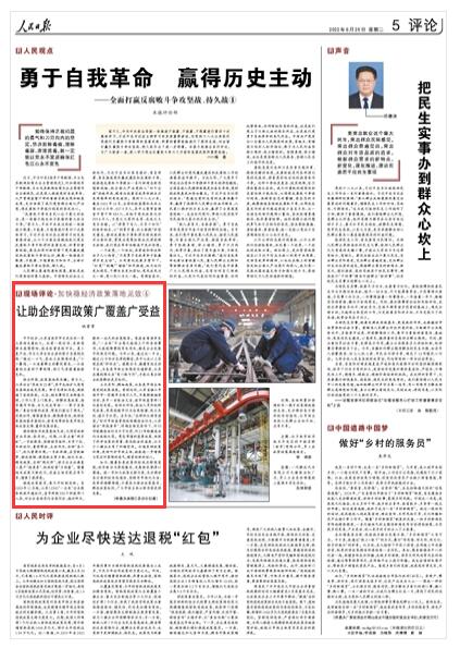 《人民日報(bào)》2022年06月28日 第05版 版面截圖