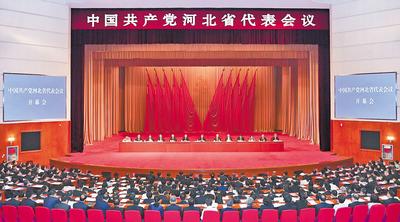 6月28日至29日，中國共產黨河北省代表會議在石家莊召開。 河北日報記者趙海江攝