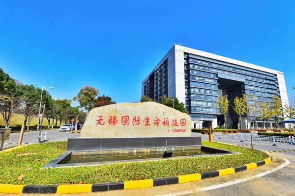 位于高新區(qū)的無錫國際生命科技園。無錫高新區(qū)管委會(huì)供圖