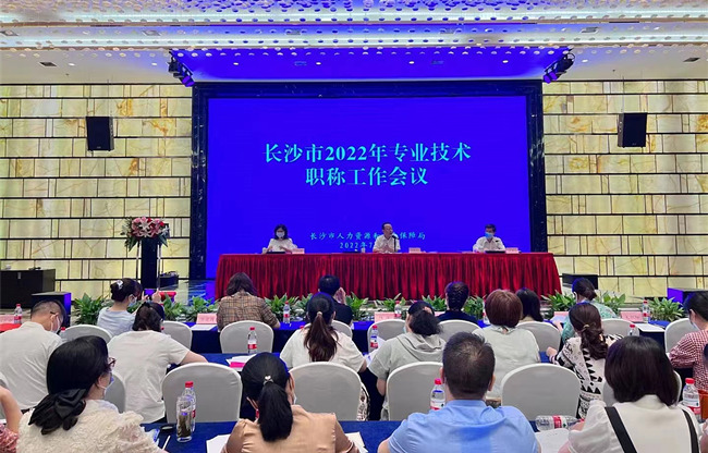 會議現(xiàn)場。長沙市人社局供圖