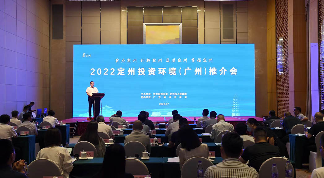 2022定州投資環(huán)境（廣州）推介會現(xiàn)場。白永民攝