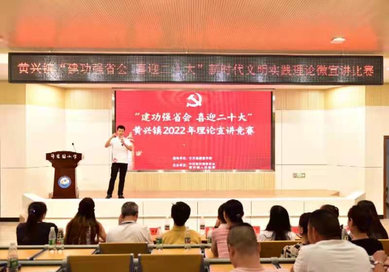 宣講比賽活動現(xiàn)場。黃興鎮(zhèn)供圖