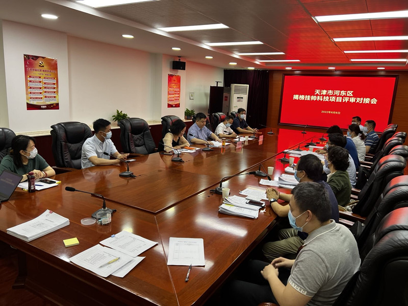 河東區(qū)召開“揭榜掛帥”評審會，推進政產(chǎn)學研用深度融合。河東區(qū)供圖