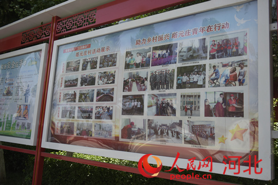 正定縣塔元莊村活動(dòng)展示牌。人民網(wǎng) 祝龍超攝