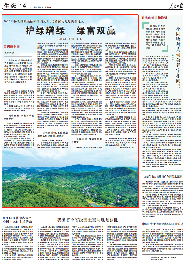 人民日報。截圖