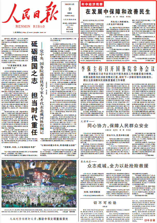 人民日報。截圖