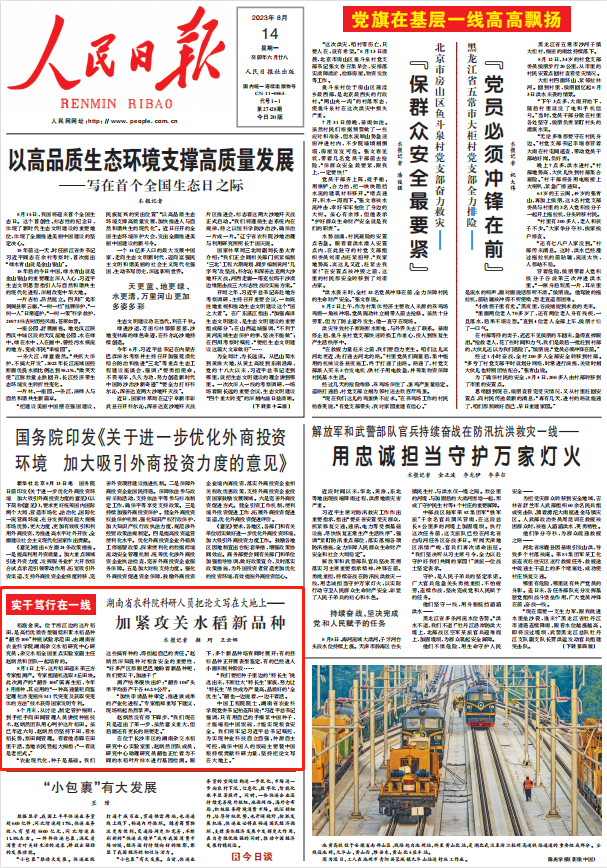 人民日報(bào)。截圖
