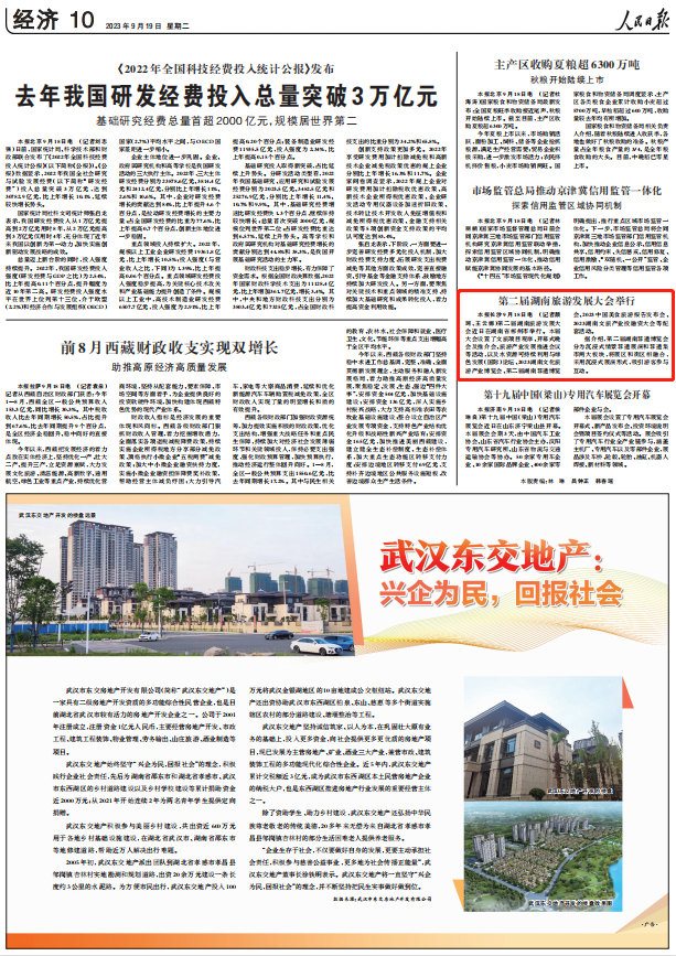 人民日報(bào)。截圖