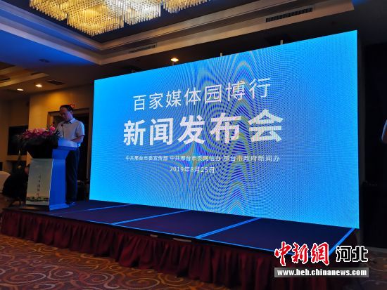 “百家媒體園博行”集中采訪活動啟動儀式現(xiàn)場。 張鵬翔 攝