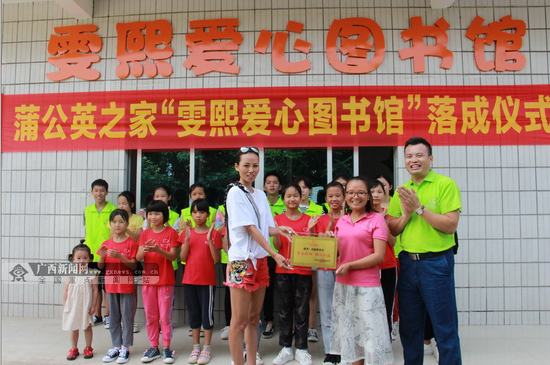 蒲公英之家雯熙愛心圖書館落成使用。廣西新聞網(wǎng)記者 陶媛攝