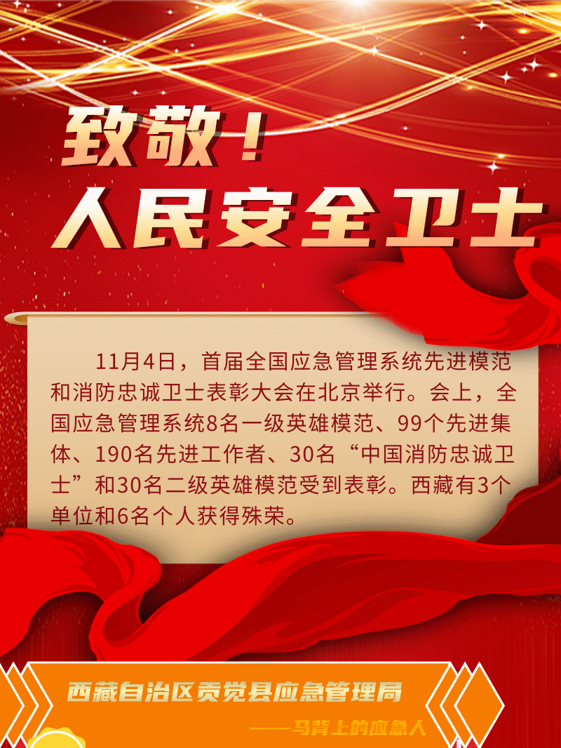 致敬！人民安全衛(wèi)??-改_副本.png