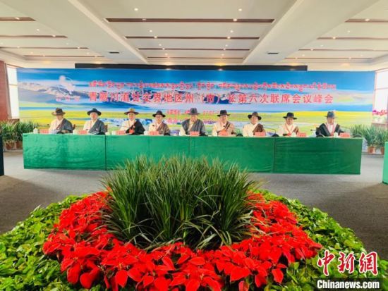 圖為青藏川滇甘交界地區(qū)州(市)長第六次聯席會議通過《果洛協定》，并共同簽署《果洛協定》，旨在進一步深化區(qū)域合作。　孫?！z 　　