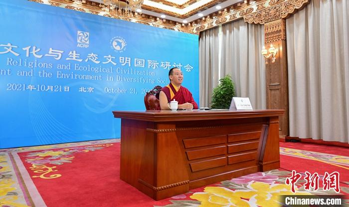 10月21日，班禪在日喀則以視頻連線方式參加亞洲宗教和平會(huì)議第九屆大會(huì)的環(huán)境與發(fā)展分論壇暨“宗教文化與生態(tài)文明”國際研討會(huì)，并做專題發(fā)言。<a target='_blank' ><p  align=