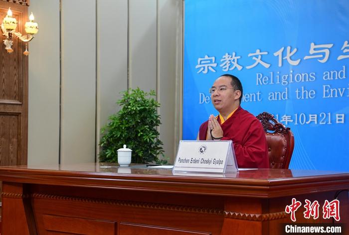 10月21日，班禪在日喀則以視頻連線方式參加亞洲宗教和平會議第九屆大會的環(huán)境與發(fā)展分論壇暨“宗教文化與生態(tài)文明”國際研討會，并做專題發(fā)言。<a target='_blank' ><p  align=