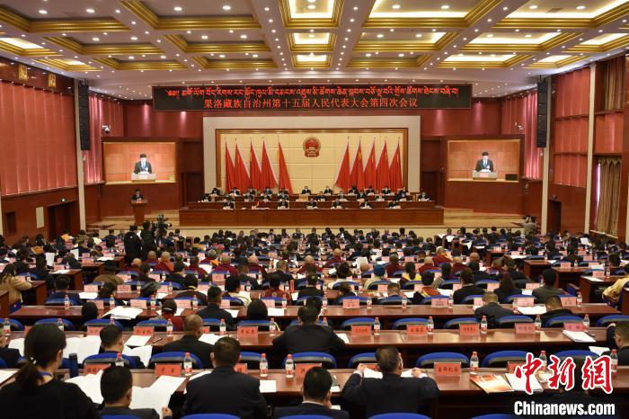 圖為果洛藏族自治州第十五屆人民代表大會(huì)第四次會(huì)議召開(kāi)。　　改保 攝
