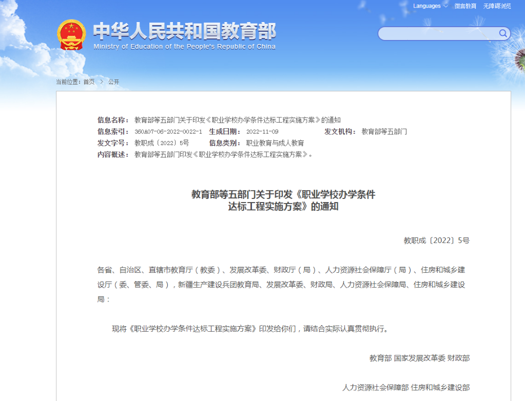 教育部等五部門：加強職業(yè)學(xué)?；A(chǔ)設(shè)施建設(shè)
