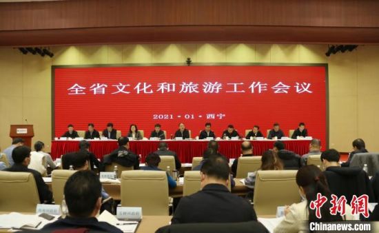 圖為會議現(xiàn)場。青海省文化和旅游廳供圖