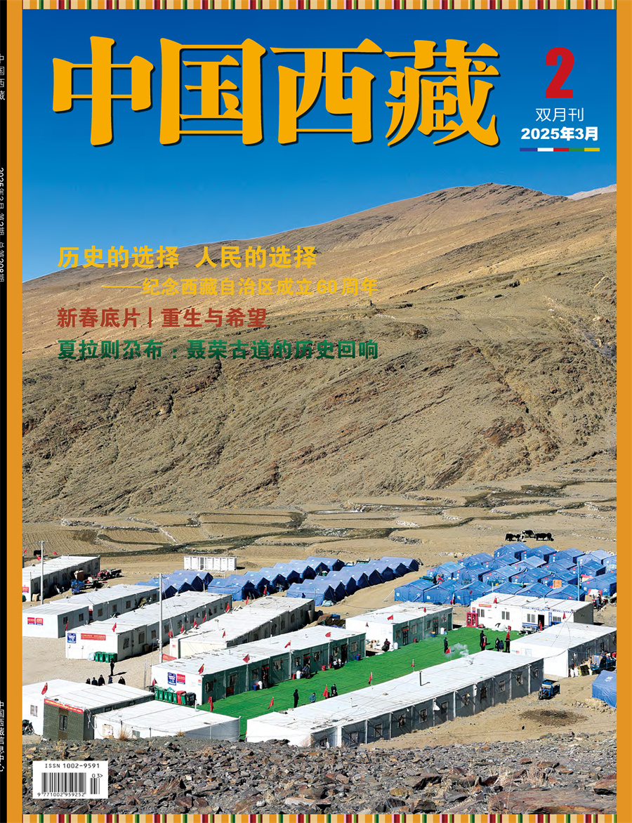 中國西藏202502期可復制網絡版_頁面_001.jpg