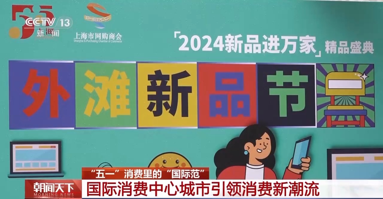 從特色小城到世界級商圈 這個“五一”很有“國際范”！
