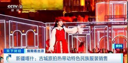 “春晚同款”變“爆款”！古城旅拍熱帶動民族服飾銷售