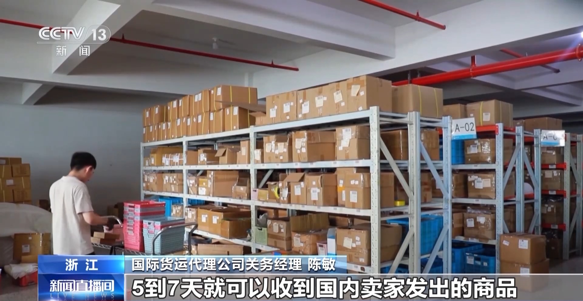 半年“跨”出1.22萬(wàn)億元！我國(guó)跨境電商這樣跑出“加速度”