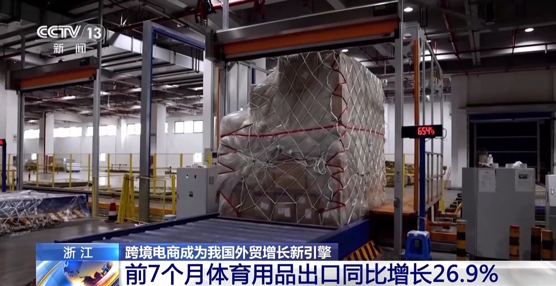 半年“跨”出1.22萬(wàn)億元！我國(guó)跨境電商這樣跑出“加速度”