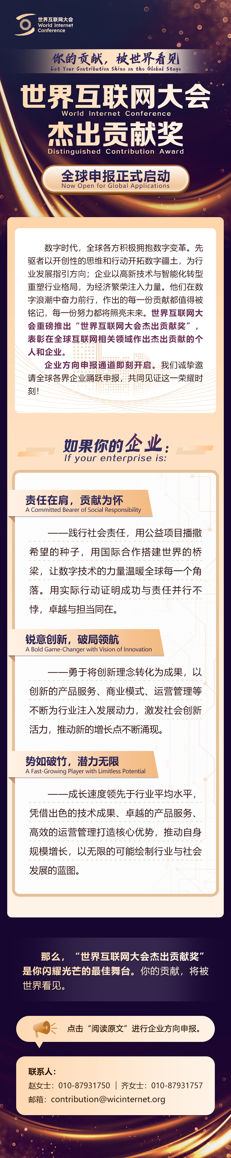 你的貢獻(xiàn)，被世界看見(jiàn)——世界互聯(lián)網(wǎng)大會(huì)杰出貢獻(xiàn)獎(jiǎng)全球申報(bào)正式啟動(dòng)