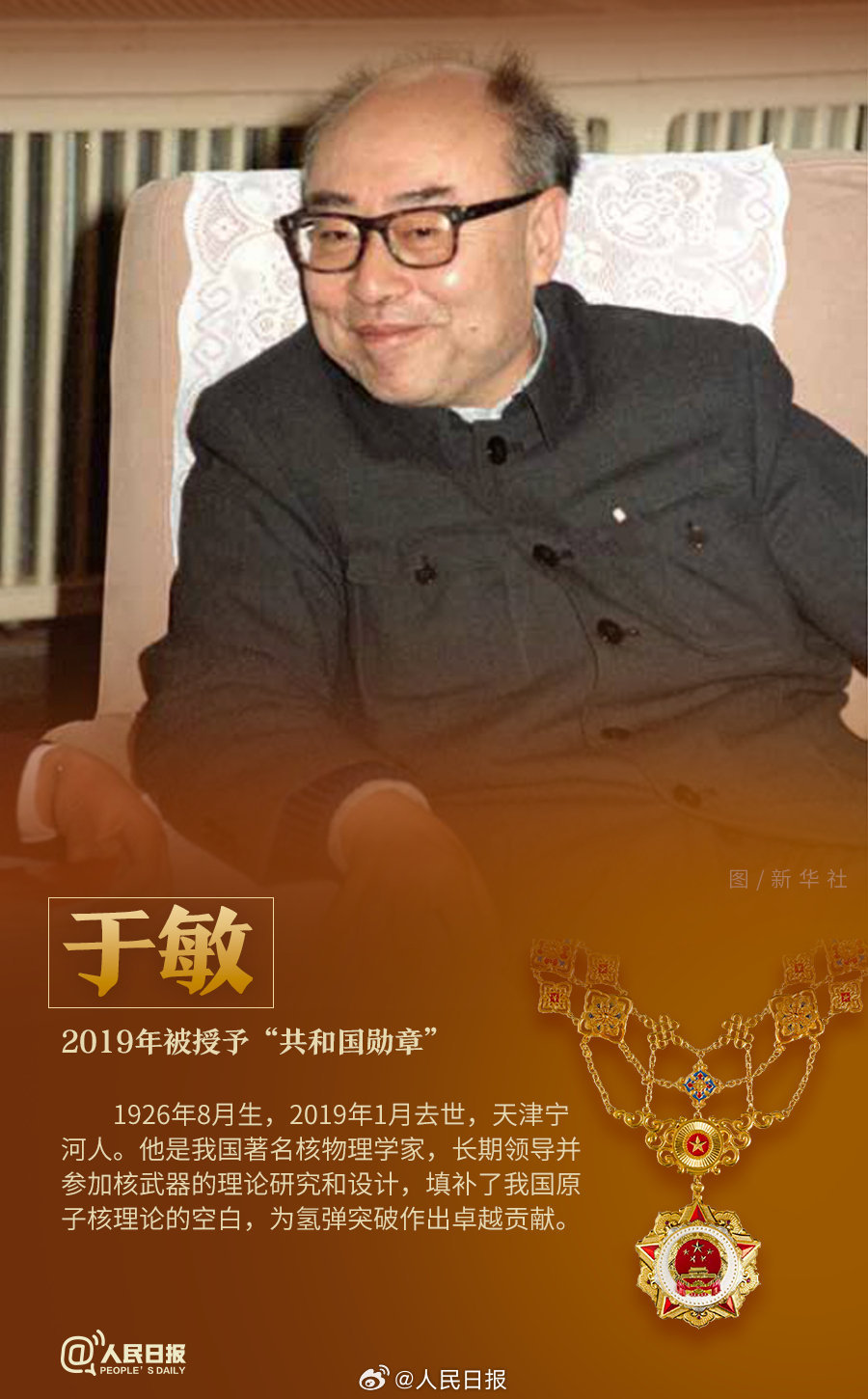 轉(zhuǎn)發(fā)！致敬共和國最閃亮的星