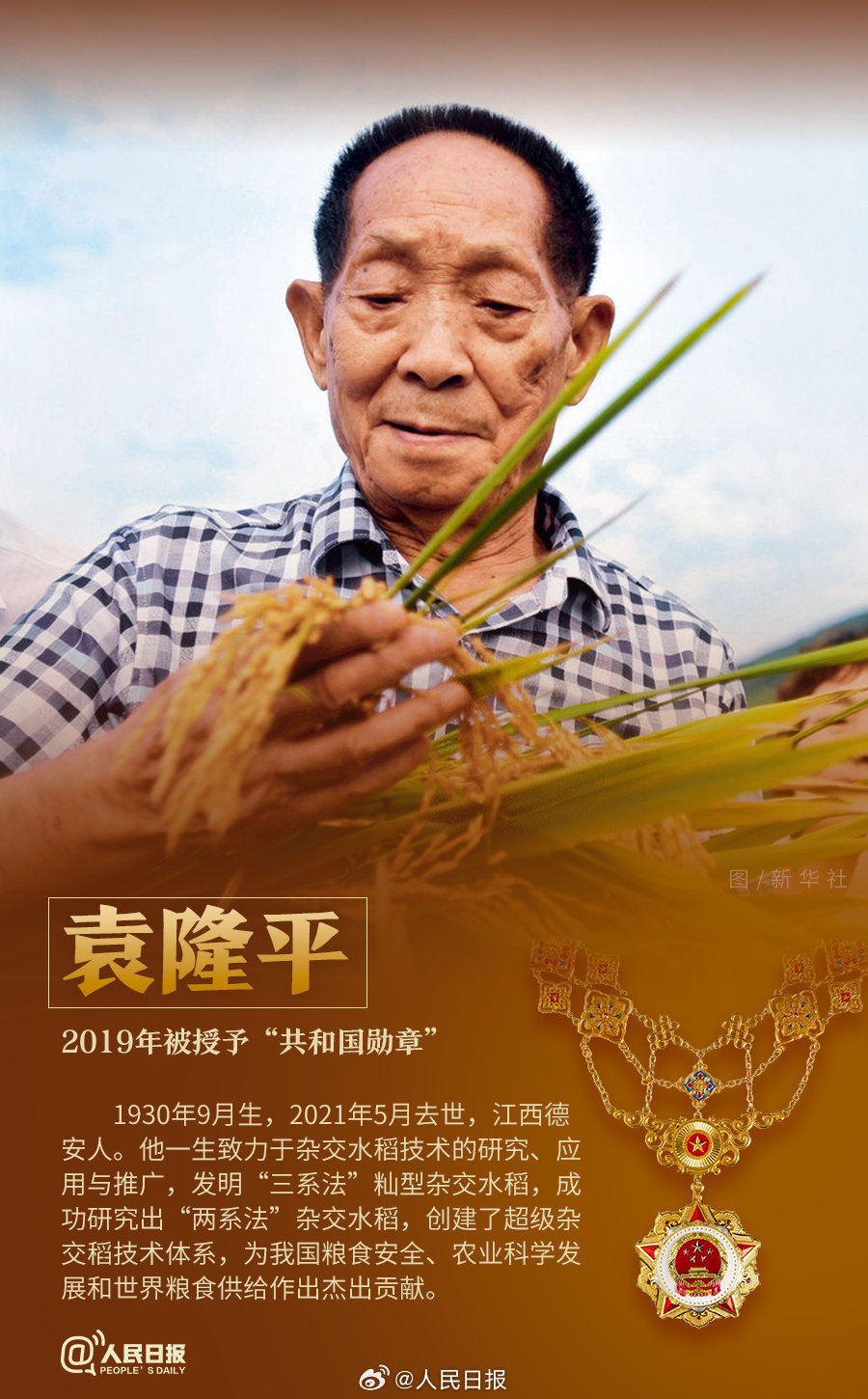 轉(zhuǎn)發(fā)！致敬共和國最閃亮的星