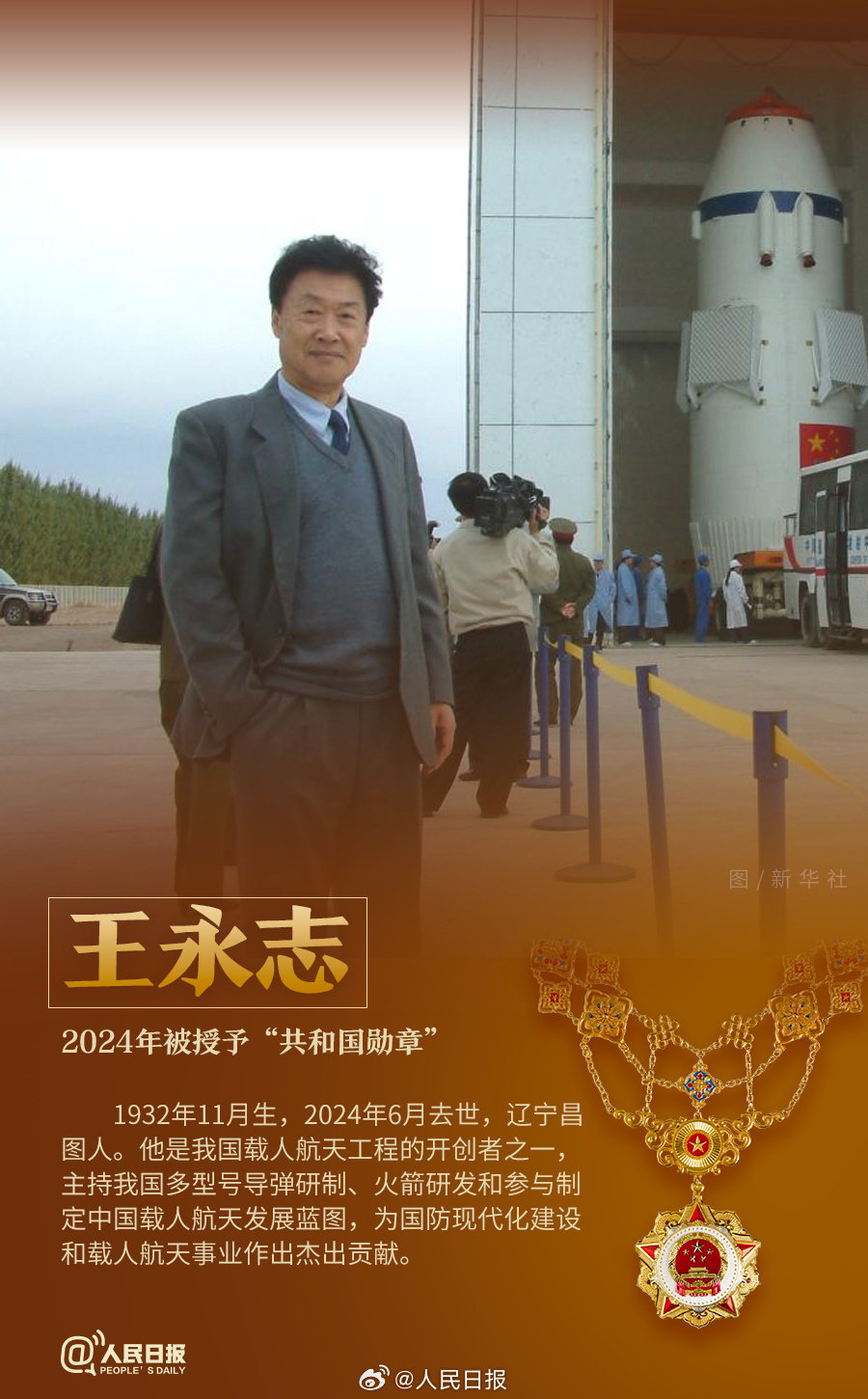 轉(zhuǎn)發(fā)！致敬共和國最閃亮的星