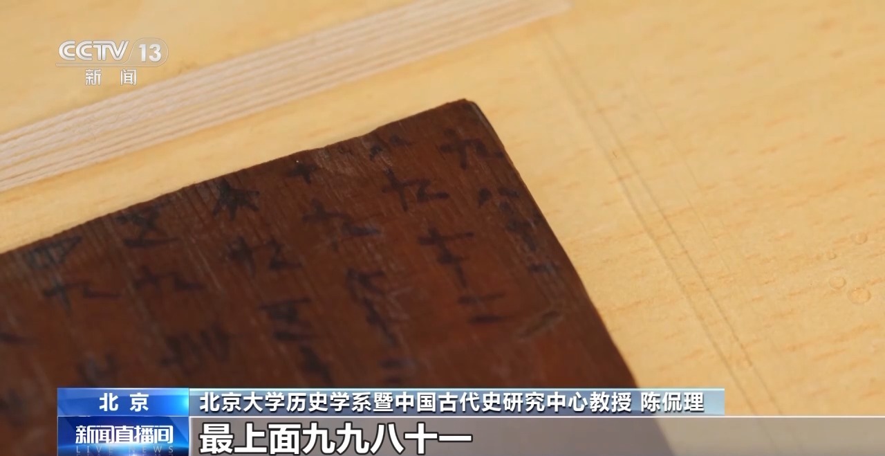文化中國行丨最早的法典、家書、乘法表……千年簡牘中讀懂歷史的“大事件”“小細節(jié)”