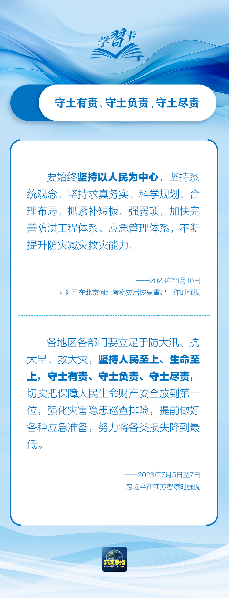 部署防汛抗洪救災(zāi)工作，總書(shū)記始終強(qiáng)調(diào)“人民至上”
