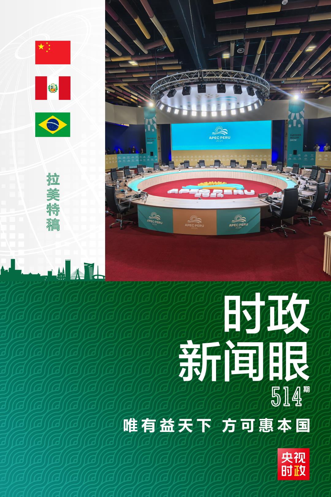 時政新聞眼丨從一句諺語讀懂一篇重要講話、一場元首會晤