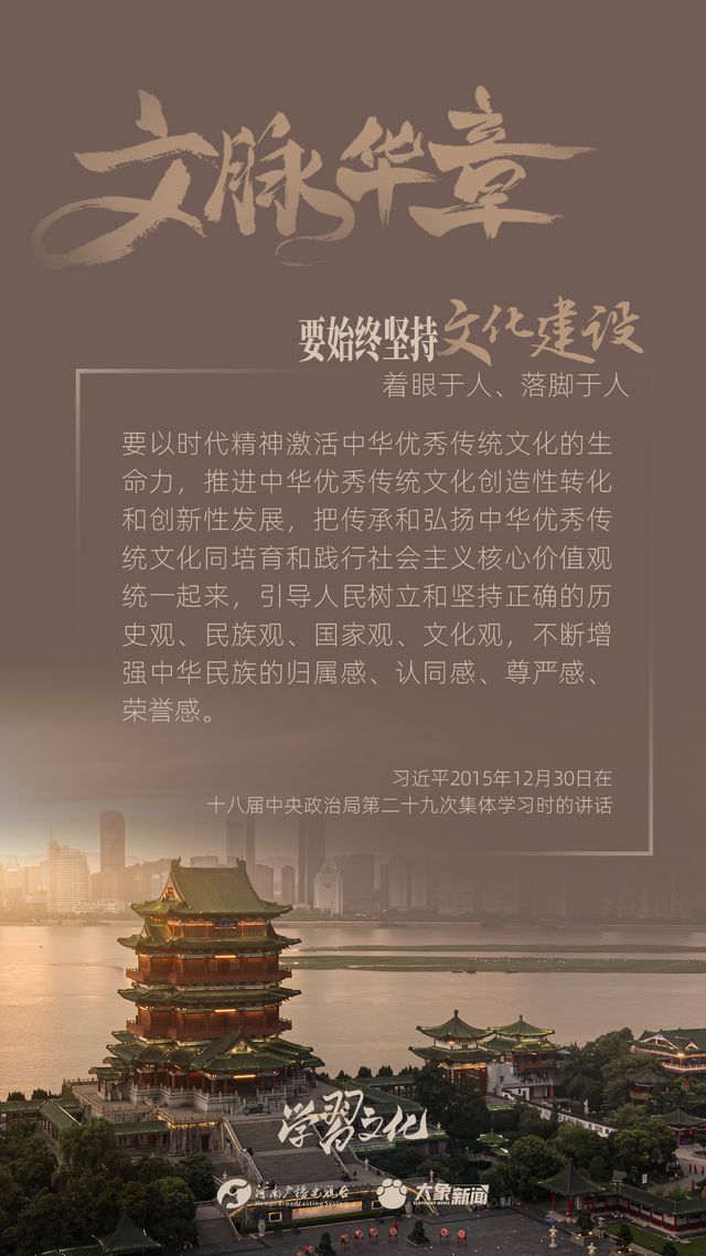 文脈華章丨要始終堅持文化建設著眼于人、落腳于人