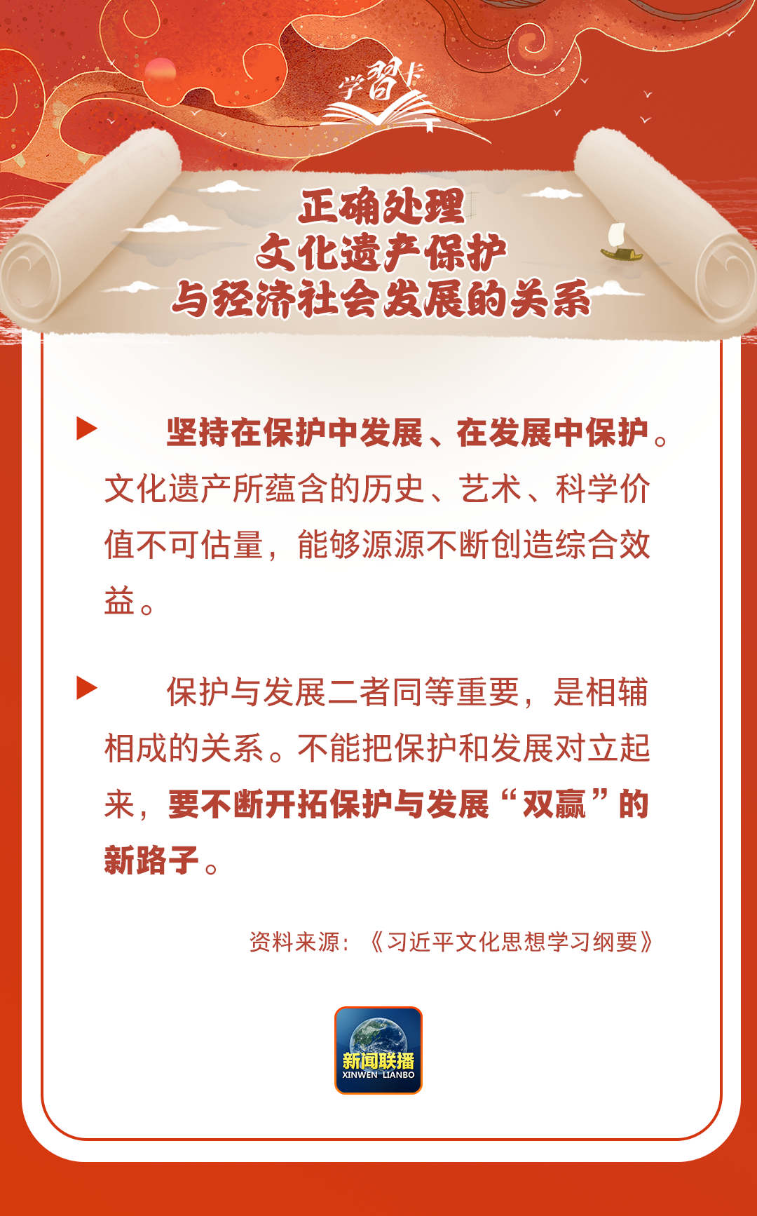 學(xué)習(xí)卡丨守護(hù)好中華民族的文化瑰寶！