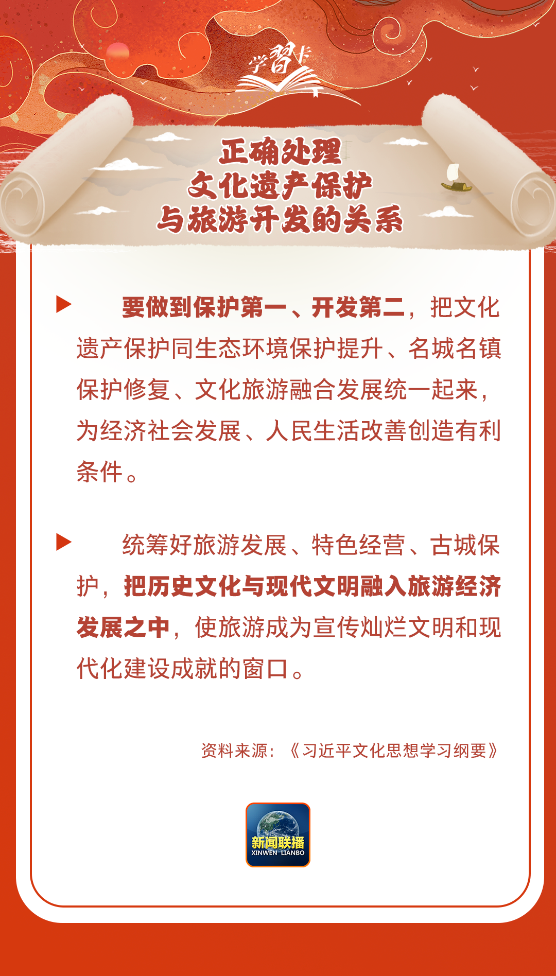 學(xué)習(xí)卡丨守護(hù)好中華民族的文化瑰寶！
