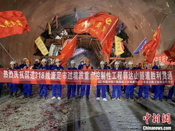 郭達山隧道貫通現(xiàn)場?！】蛋蛡髅焦﹫D