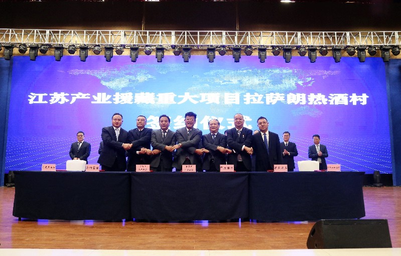 洋河啟動“拉薩朗熱酒村”，續(xù)寫“蘇藏一家親”