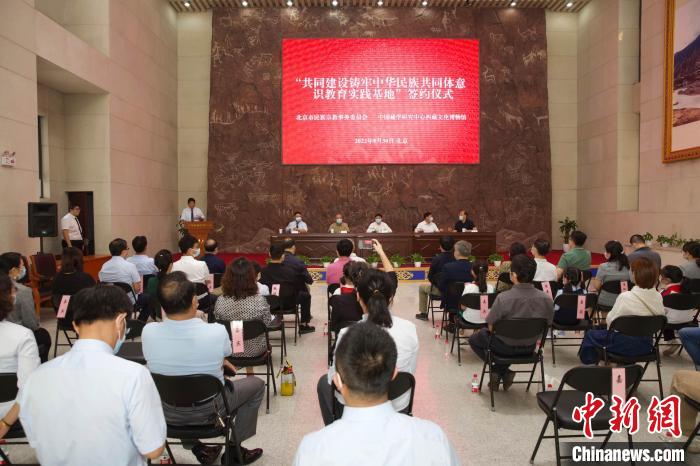 圖為“共同建設(shè)鑄牢中華民族共同體意識教育實踐基地”簽約儀式現(xiàn)場?！≈袊貙W(xué)研究中心供圖