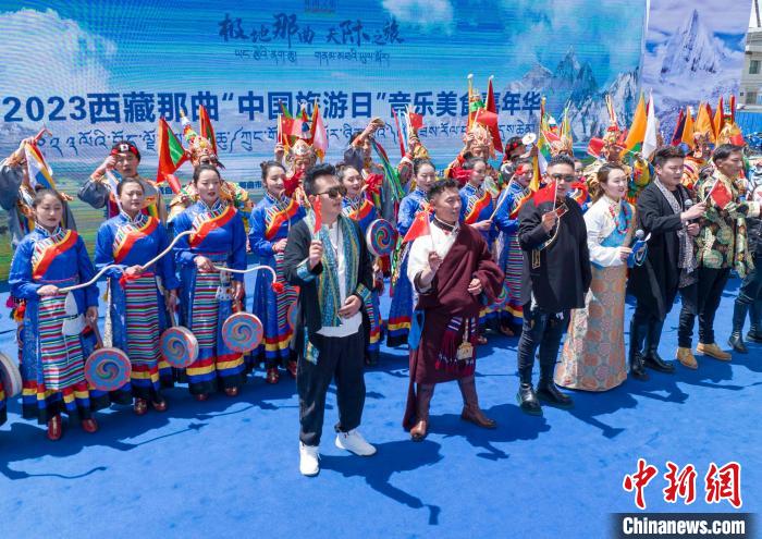 圖為“極地那曲 天際之旅”2023西藏那曲“中國旅游日”音樂美食嘉年華活動(dòng)現(xiàn)場。　那曲市文化和旅游局供圖