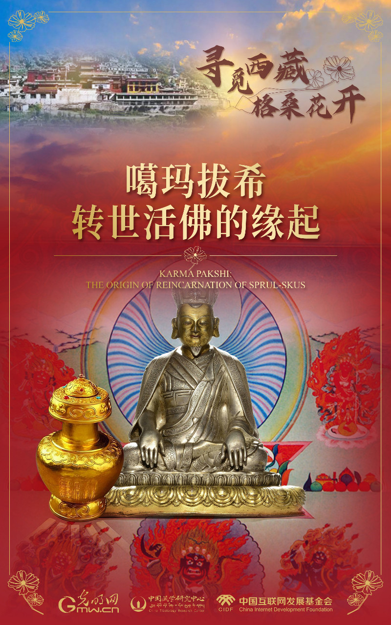 【尋覓西藏·格?；ㄩ_】噶瑪拔希：轉(zhuǎn)世活佛的緣起